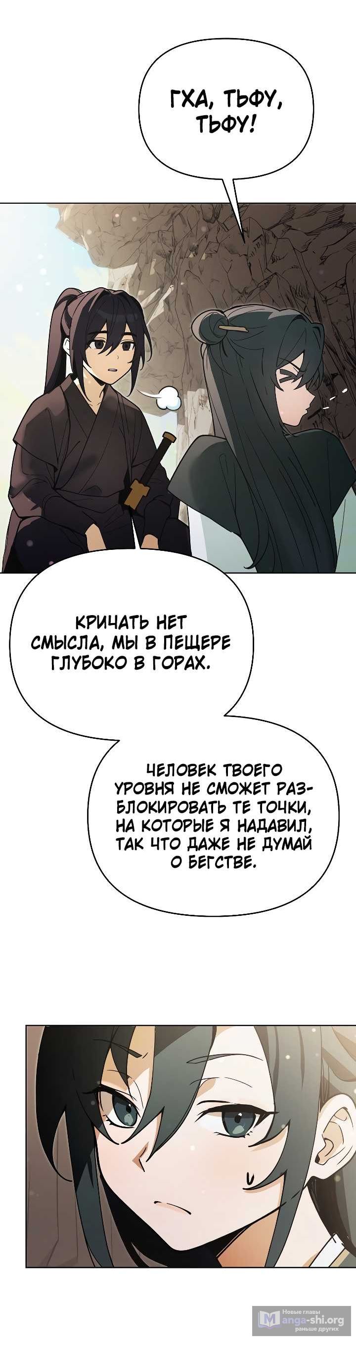 Страница 18 главы 1 манги Я похитил младшую дочь клана Тан из Сычуани