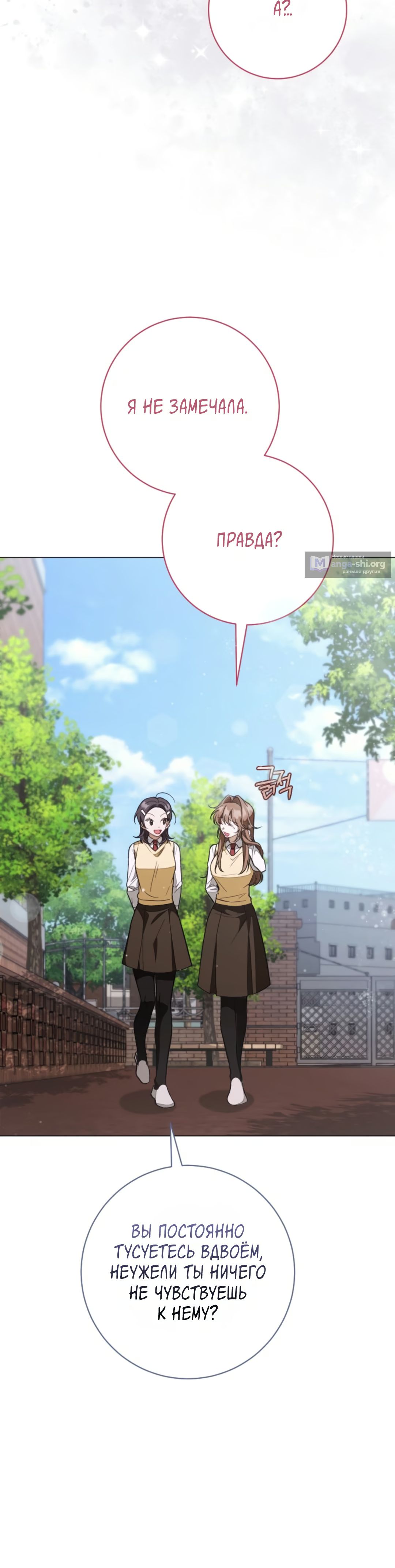 Страница 10 главы 1 манги Ложь — дело плановое