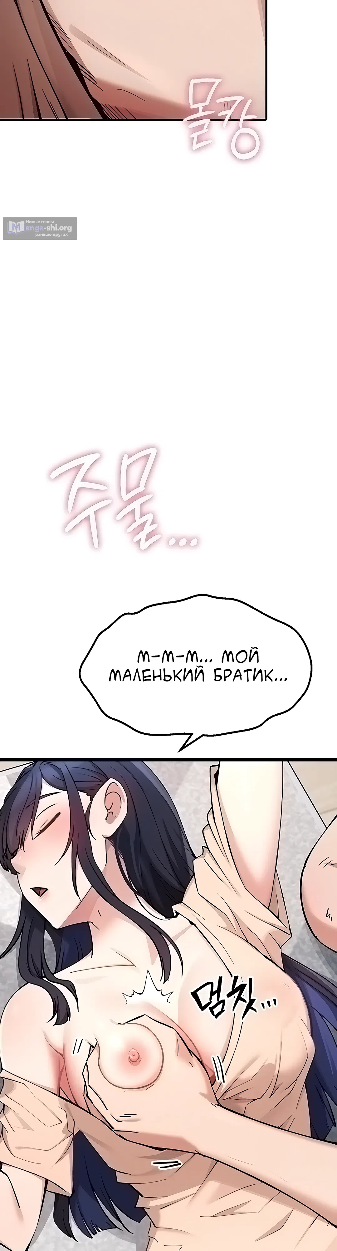Страница 92 главы 1 манги Перезагрузка дофамина через секс
