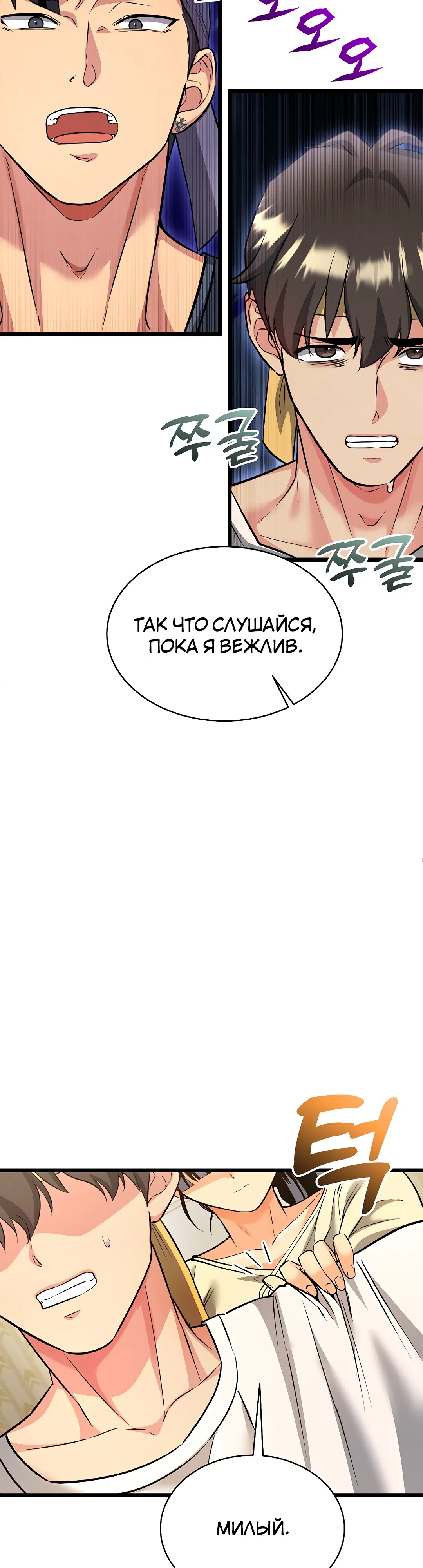 Страница 40 главы 1 манги Цена согласия