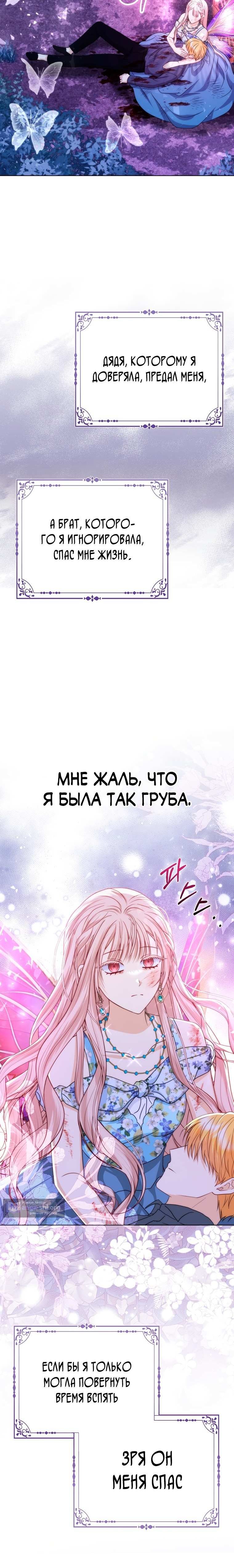 Страница 11 главы 1 манги Я любимица злодея
