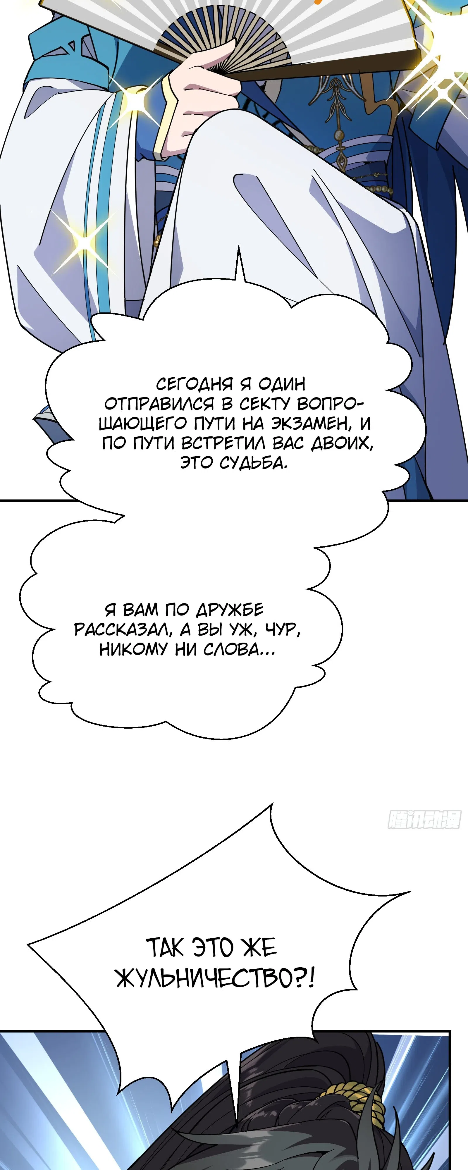 Страница 19 главы 1 манги Кто позволил ему совершенствоваться!