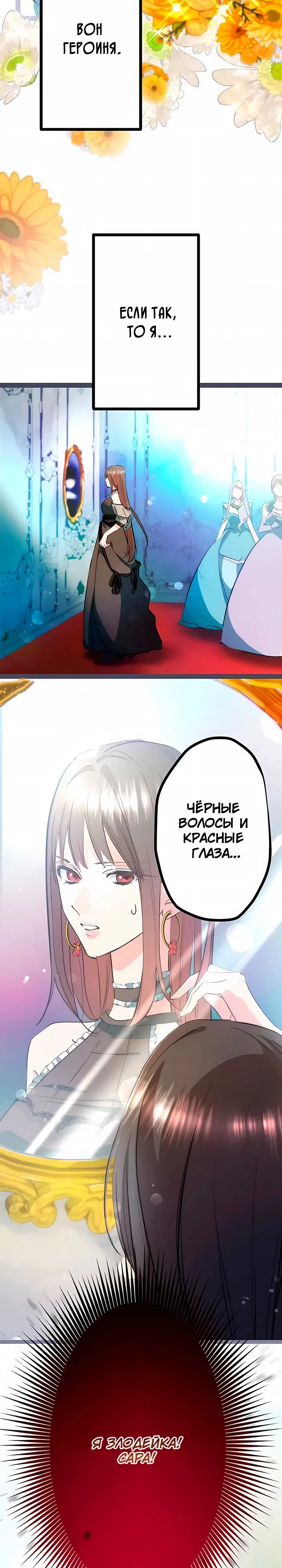 Страница 22 главы 1 манги Злодейка не хочет замуж!