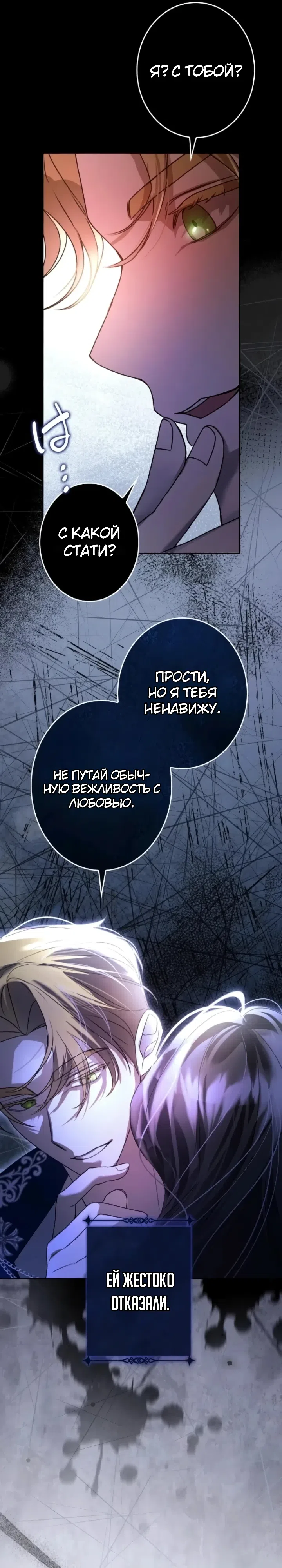 Страница 24 главы 1 манги Злодейка Апокалипсиса
