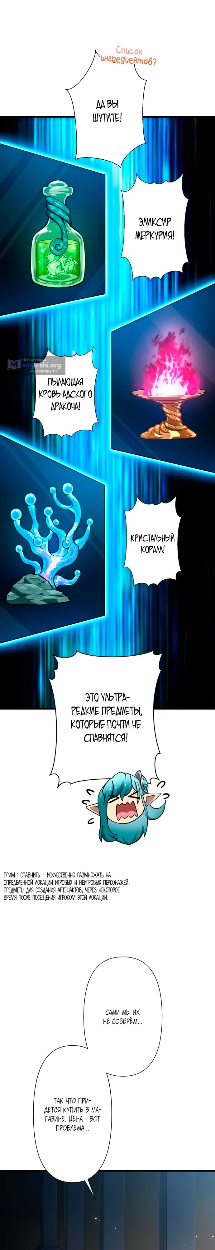 Страница 26 главы 1 манги Крафтер, сорвавший куш