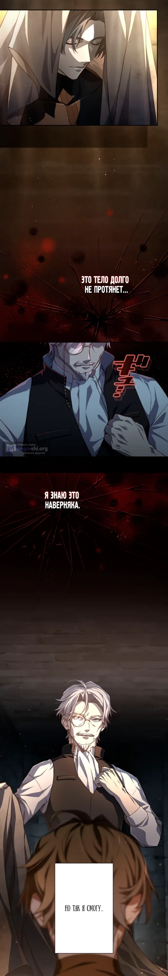 Страница 20 главы 1 манги Месть бездушного ассасина