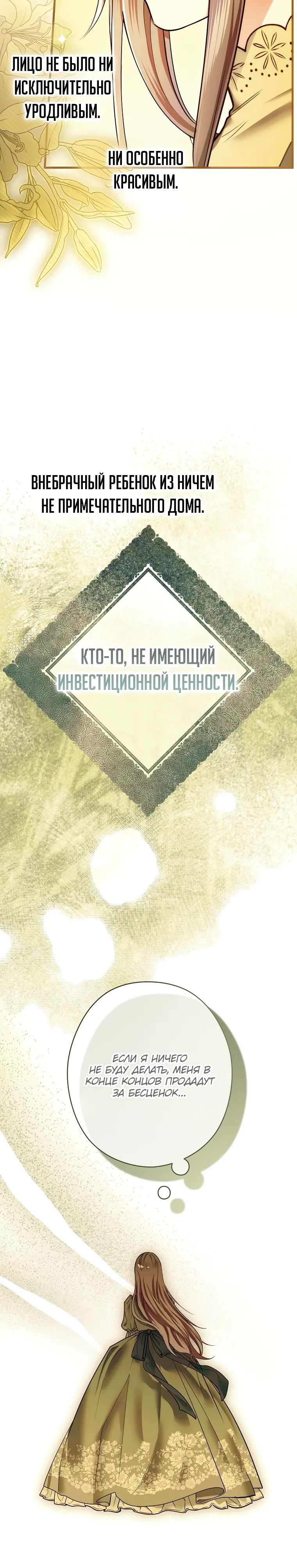 Страница 18 главы 1 манги Императорская горничная