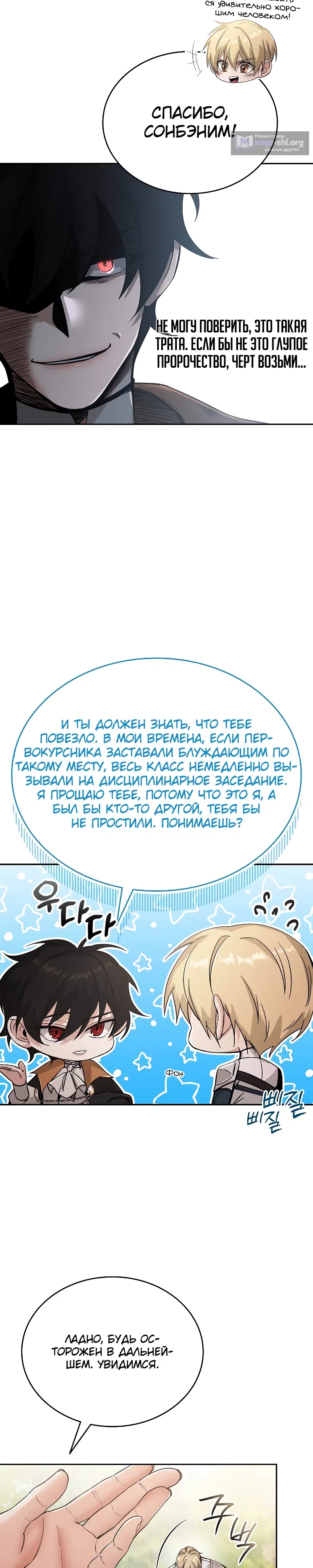 Страница 47 главы 1 манги Ученик становится Пророком?!