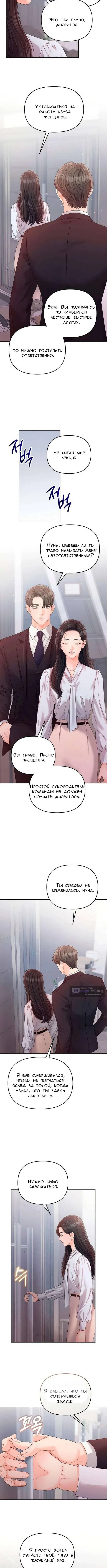Страница 10 главы 1 манги Непослушная нуна