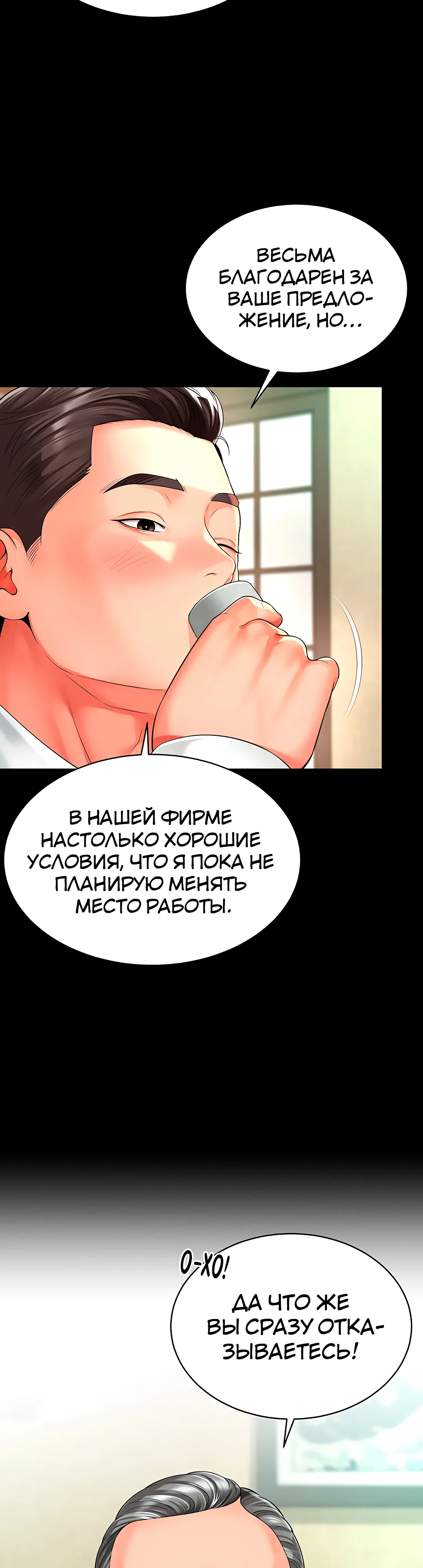Страница 13 главы 1 манги Дом матери и дочери