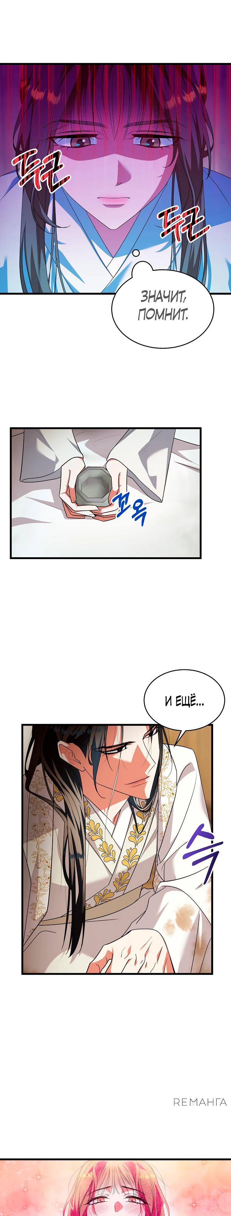 Страница 1 главы 2 манги Мой жестокий муж вернулся к жизни