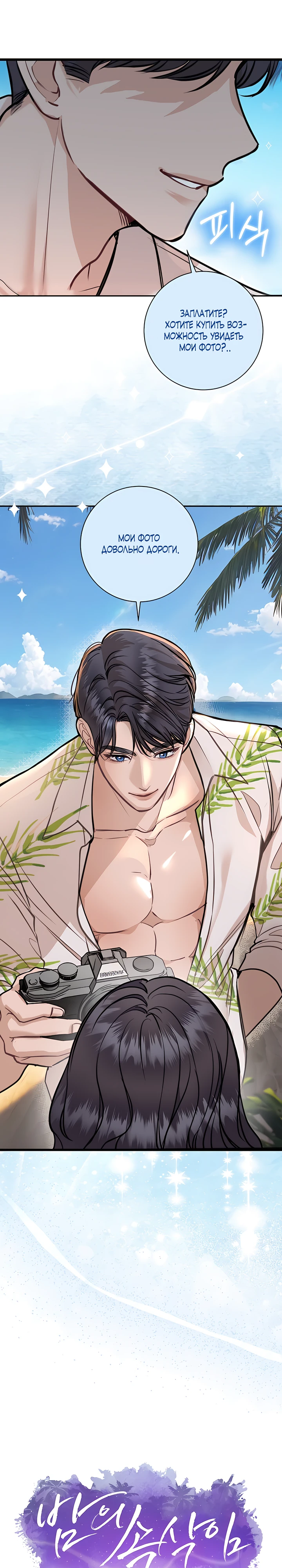 Страница 1 главы 2 манги Шепот ночи