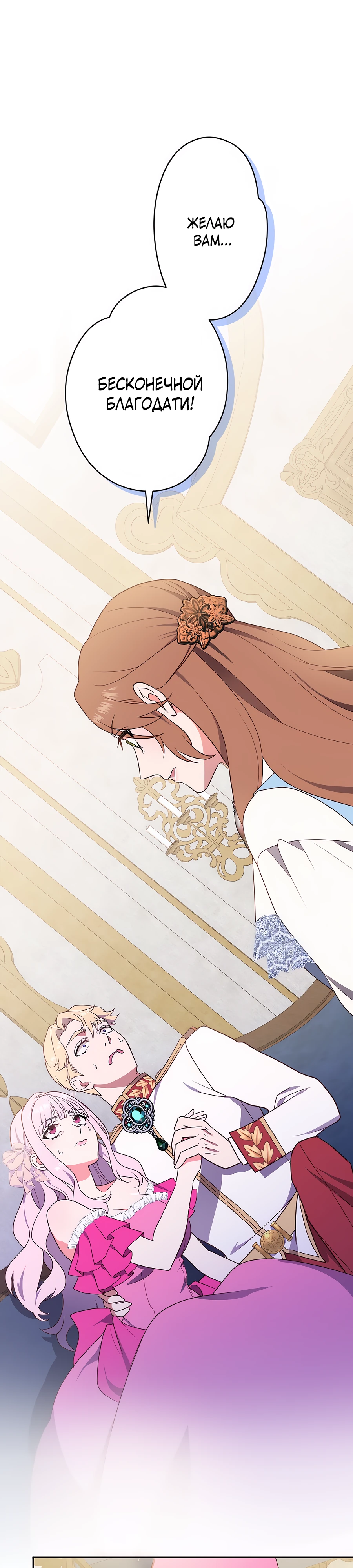 Страница 1 главы 2 манги Мужчина, с которым я провела ночь, оказался моим женихом