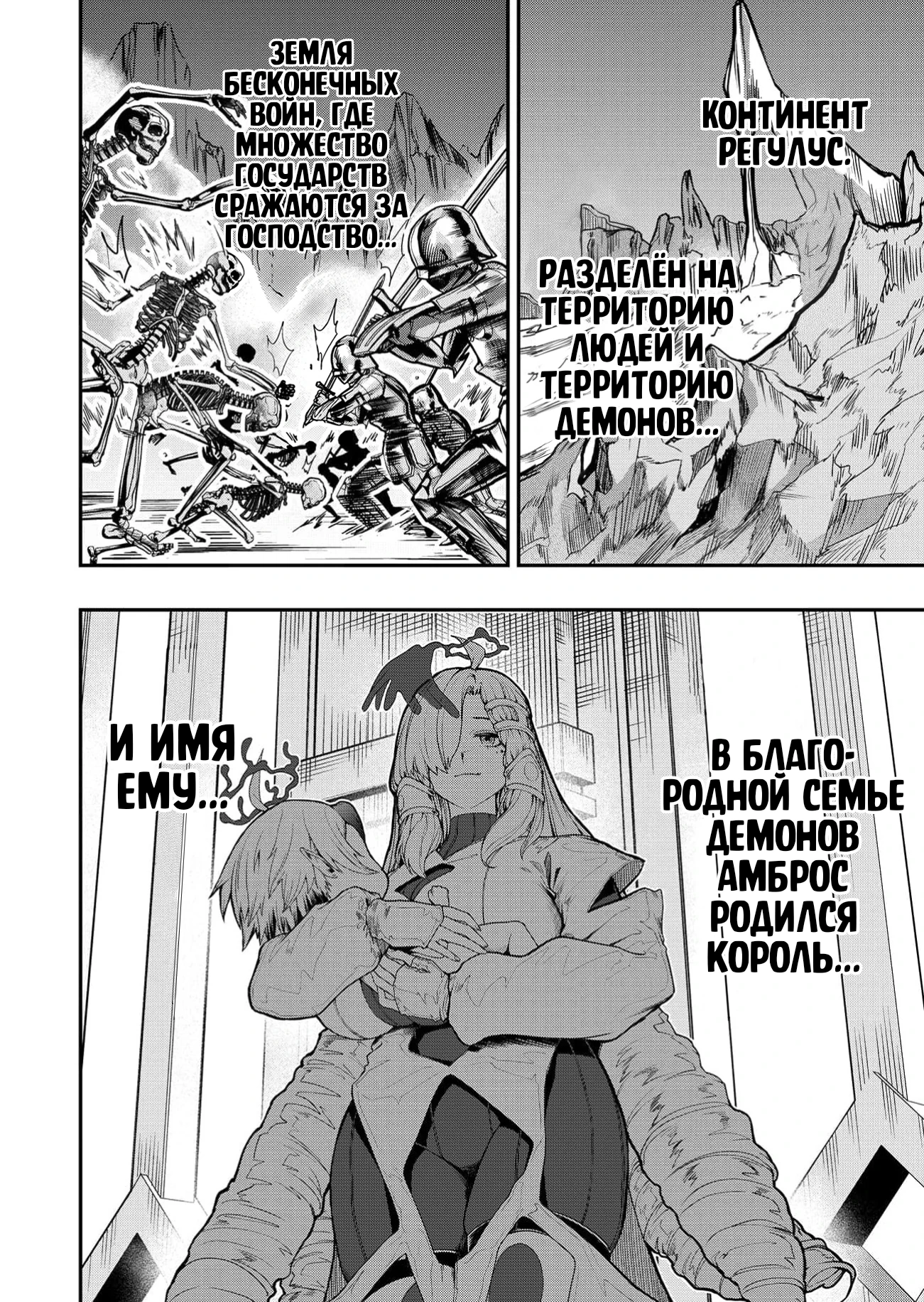 Страница 1 главы 2 манги Сильнейший владыка демонов с рождения