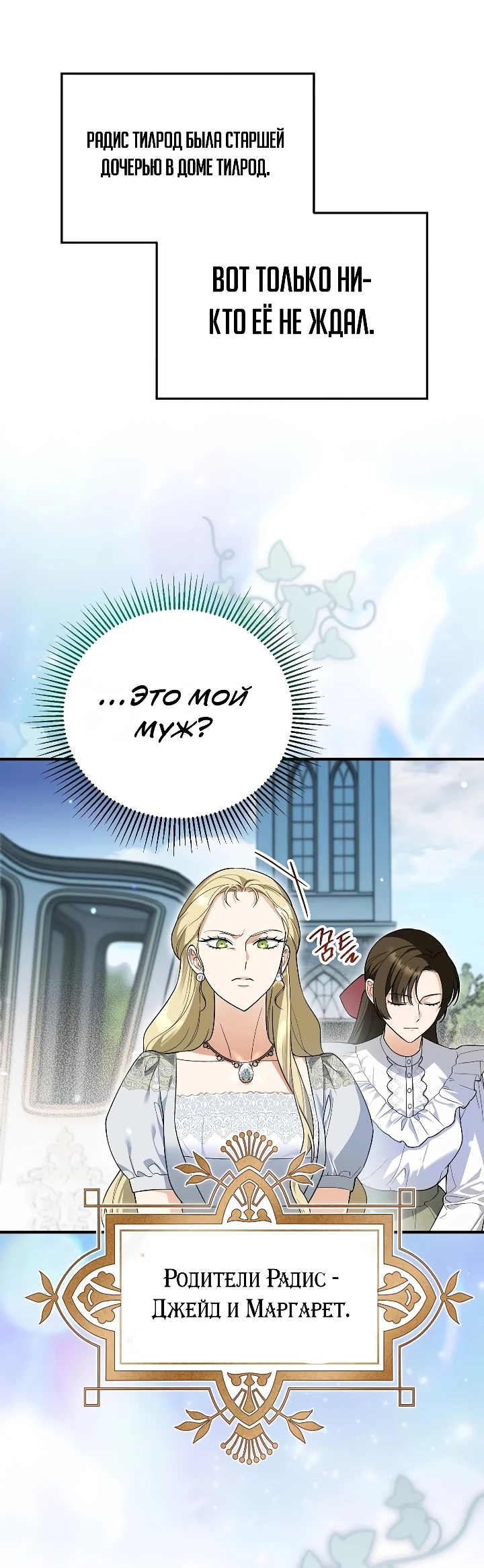 Страница 1 главы 2 манги Старшая дочь идёт по цветочной дорожке