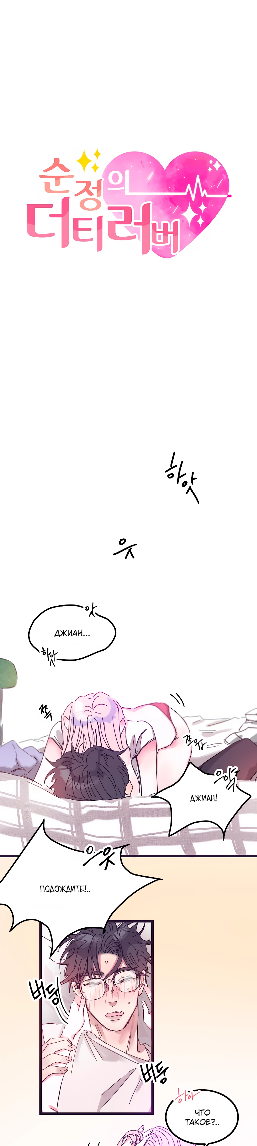 Страница 1 главы 2 манги Невинность и грязная любовь