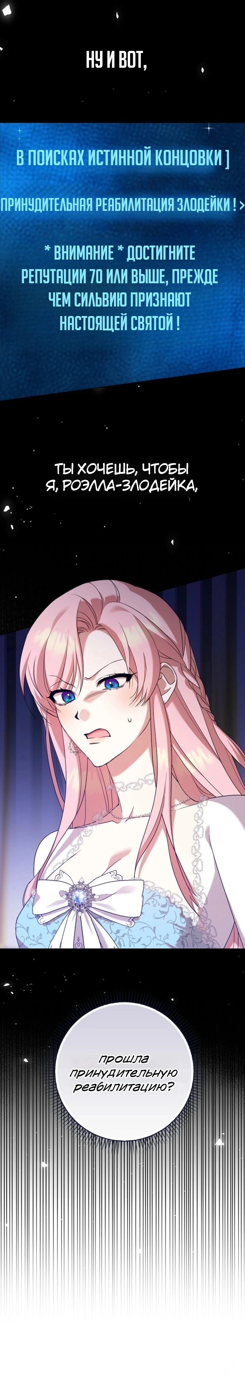 Страница 1 главы 2 манги Следи за языком, святая!