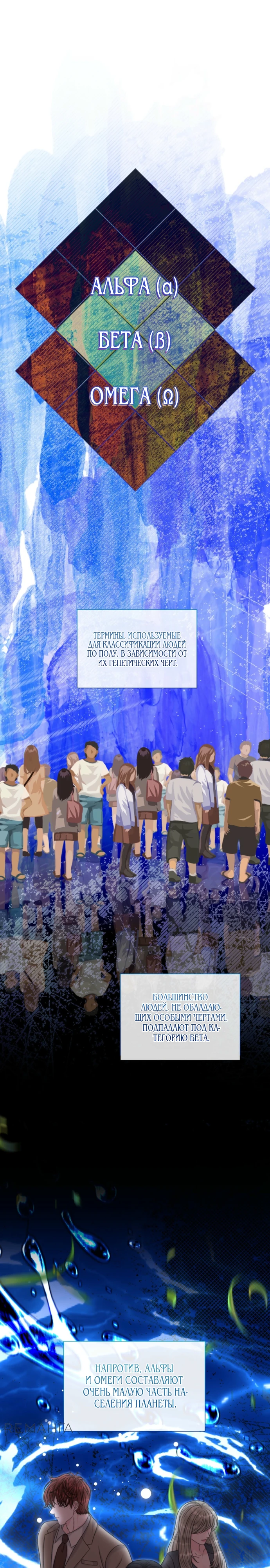Страница 1 главы 2 манги Омега между двух альф