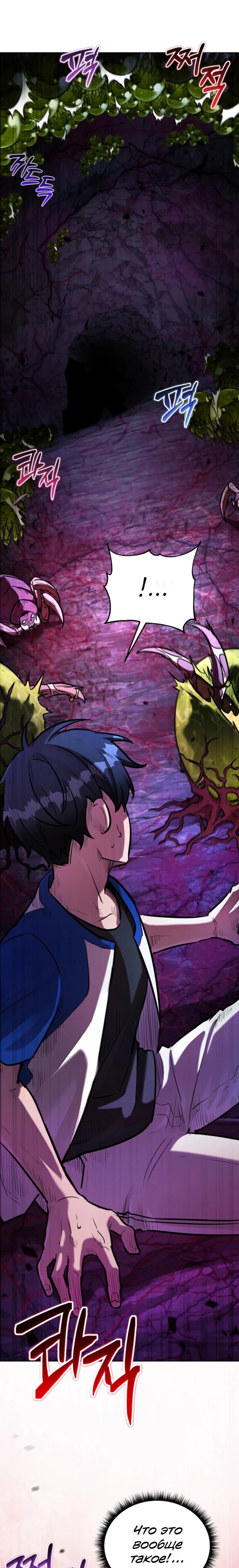 Страница 1 главы 2 манги Рыцарь дубинки Дан