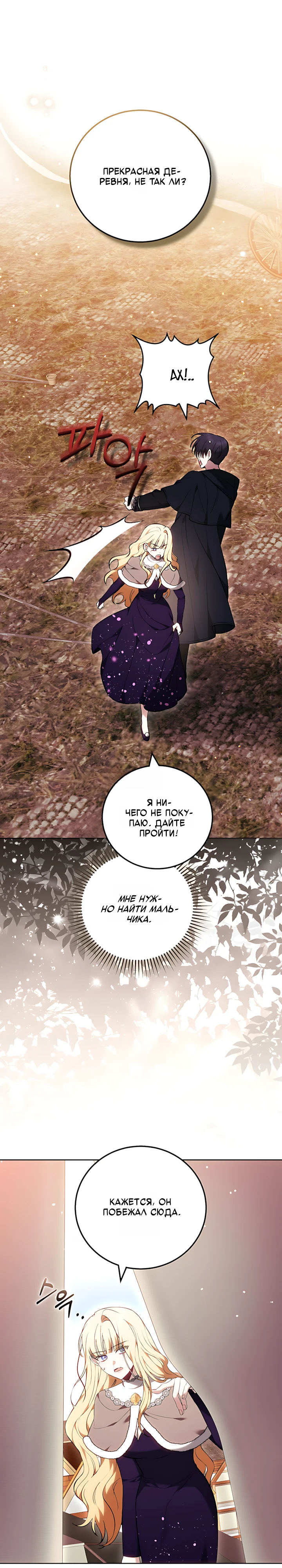 Страница 1 главы 2 манги Главные герои расстались