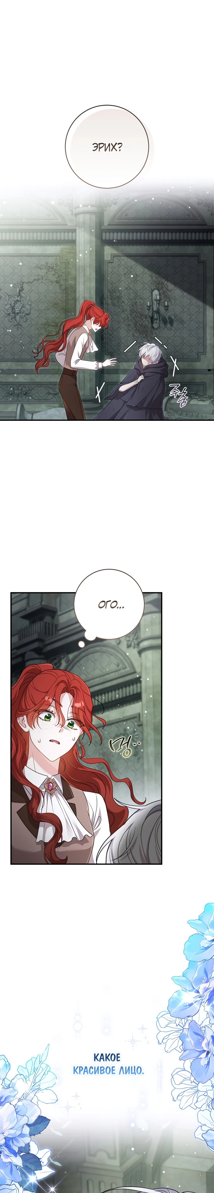 Страница 1 главы 2 манги Принц для тебя