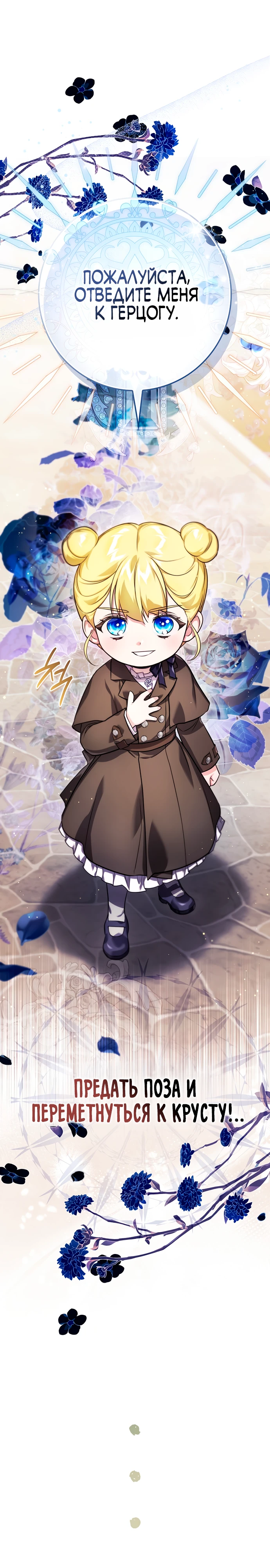 Страница 1 главы 2 манги Фальшивая дочь злодея: миссия пятилетней шпионки / I am a 5-year-old spy who kidnapped a villain