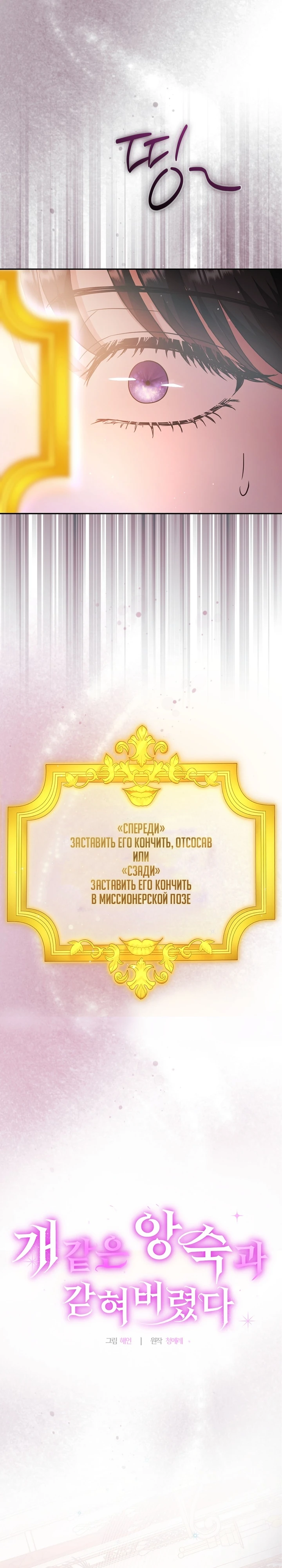 Страница 1 главы 2 манги В ловушке с чертовым врагом