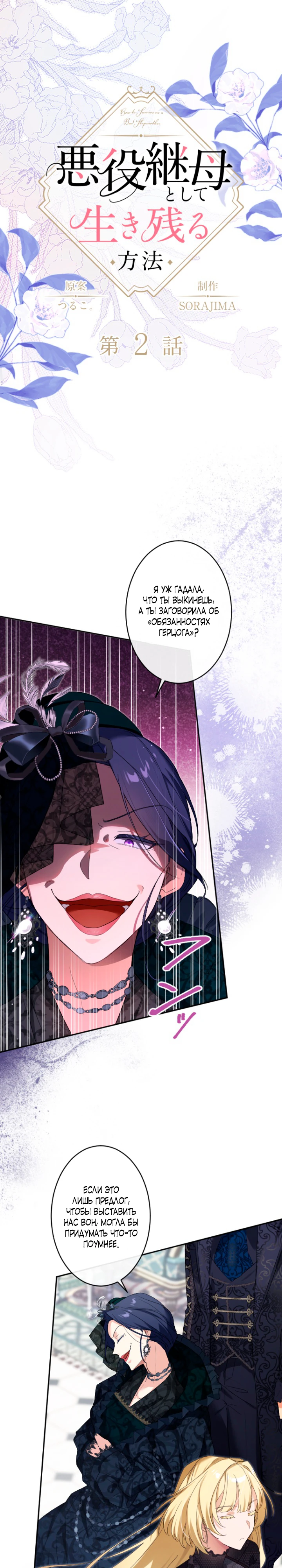 Страница 1 главы 2 манги Как выжить, будучи мачехой-злодейкой
