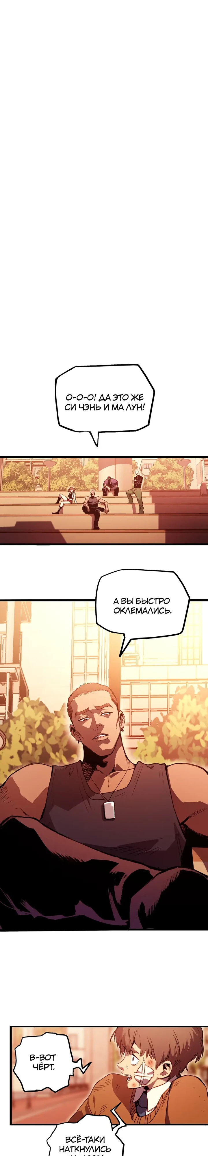 Страница 1 главы 2 манги Пожиратель