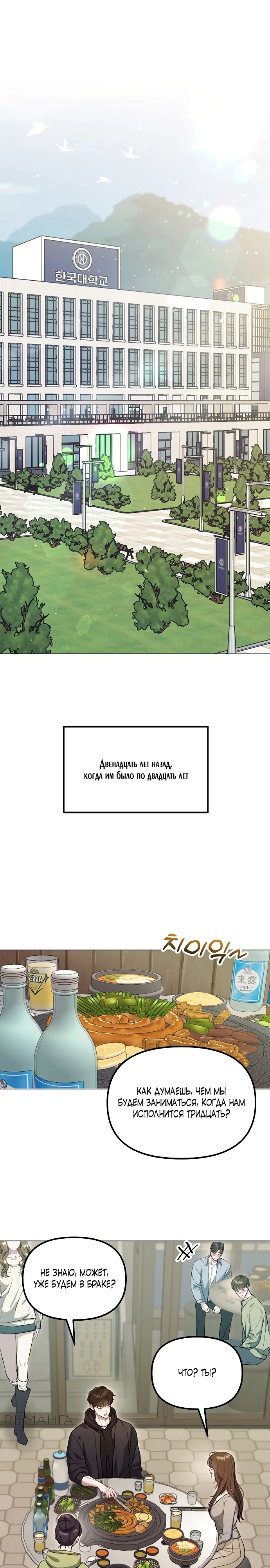 Страница 1 главы 2 манги Соблазнить друга