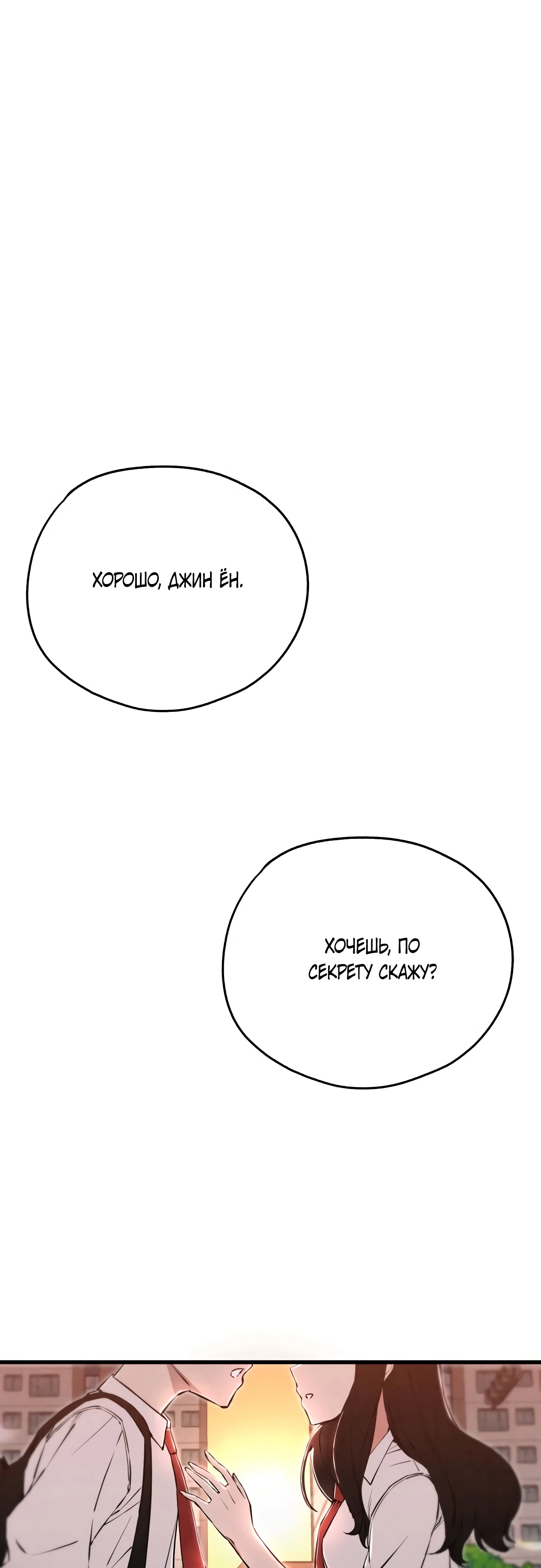 Страница 1 главы 2 манги Я вижу только тебя