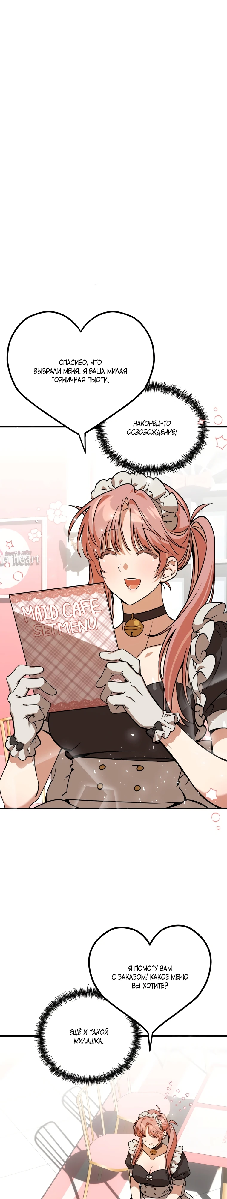 Страница 1 главы 2 манги Заряд милоты! Бум!
