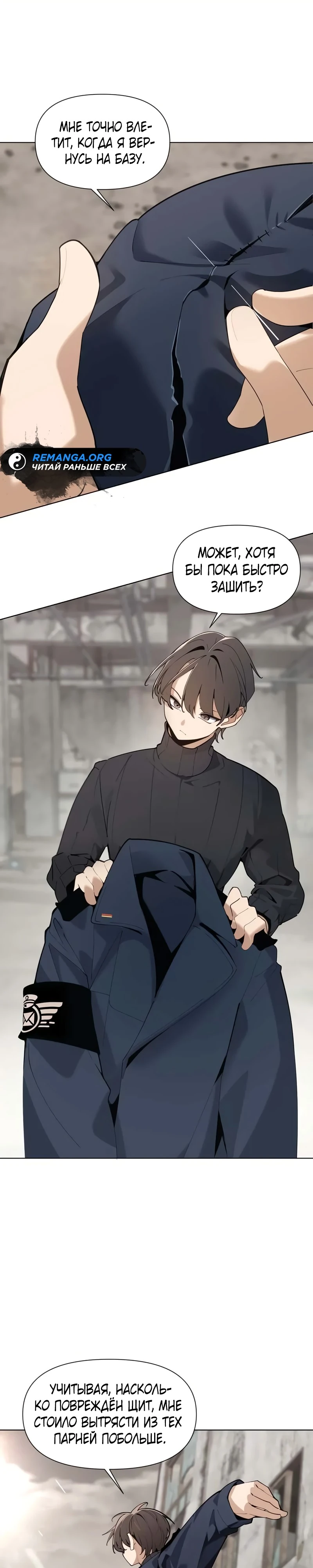 Страница 1 главы 2 манги Я - почтальон апокалипсиса