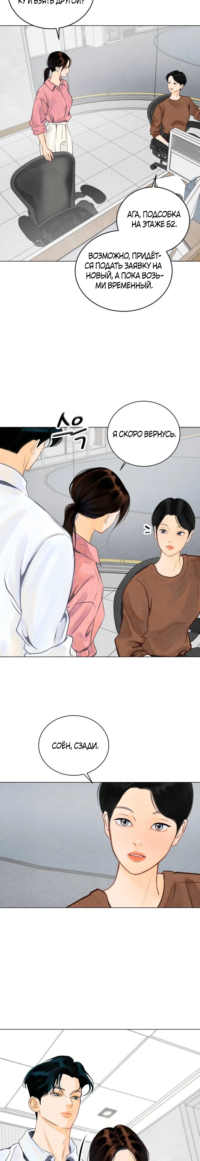 Страница 3 главы 2 манги До того, как созреет виноград / Before the grapes ripen
