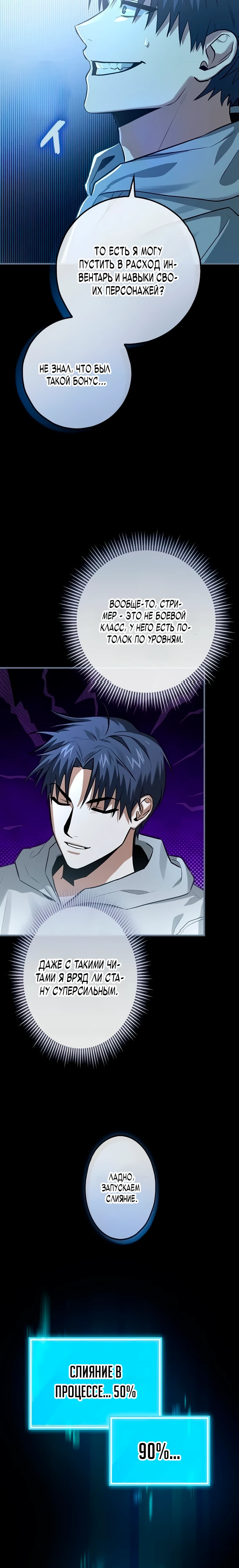 Страница 4 главы 2 манги Я не хочу быть сильным / Regressors dont want to become strong