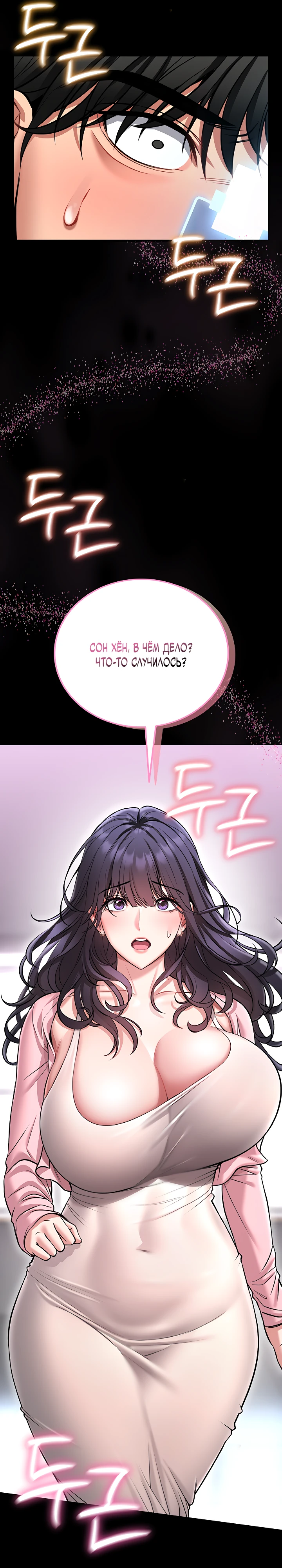 Страница 4 главы 2 манги Обучение самообороне