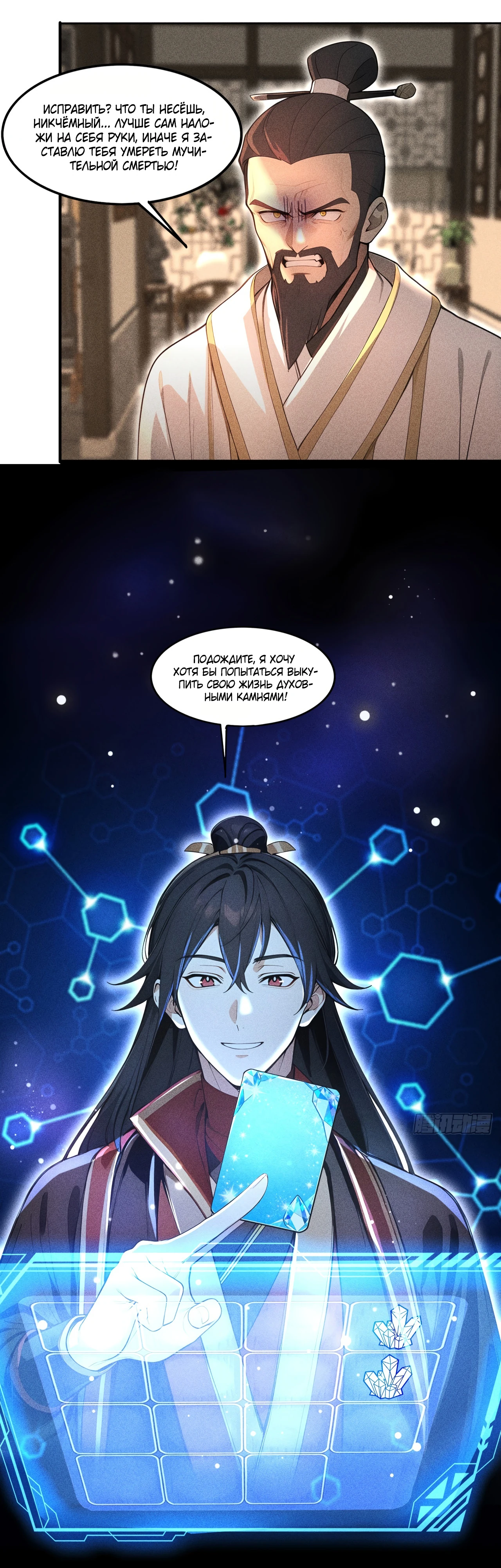 Страница 4 главы 2 манги Начало с миллиардом духовных камней: я купил мир фэнтези