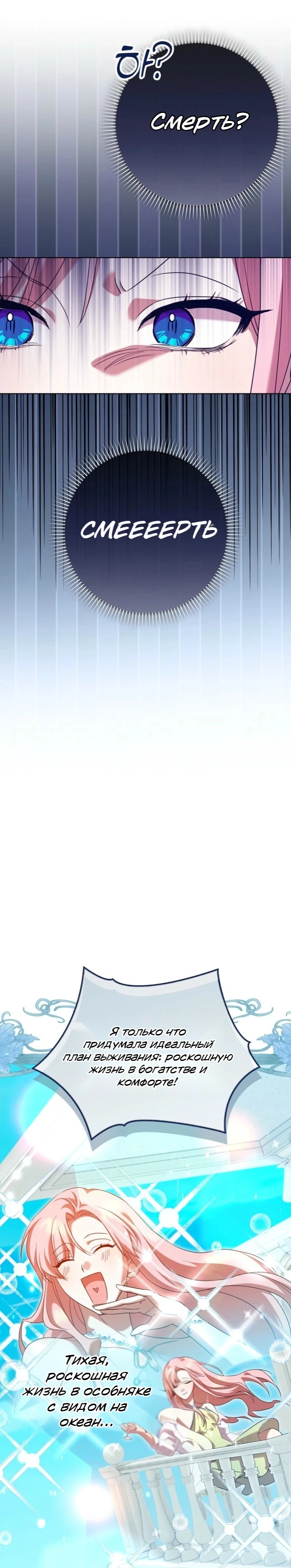 Страница 4 главы 2 манги Следи за языком, святая!