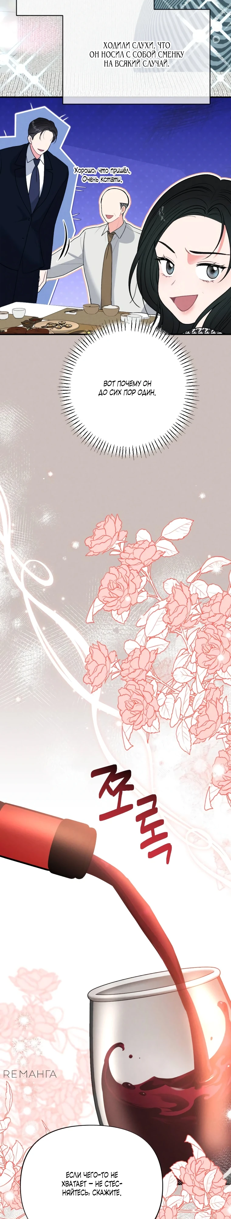 Страница 4 главы 2 манги Триггер брака