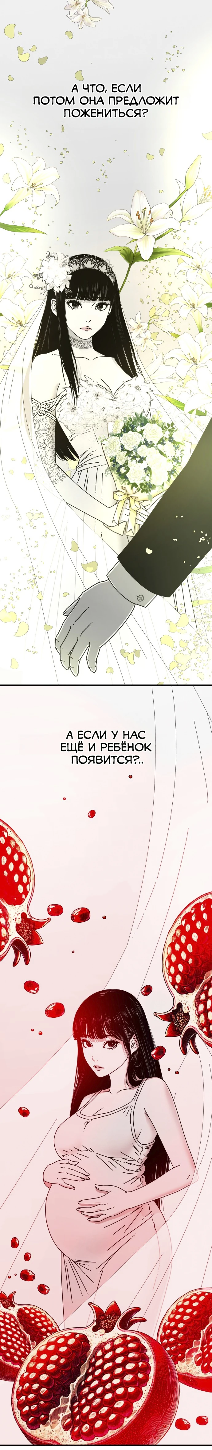 Страница 4 главы 2 манги Тело / The Body