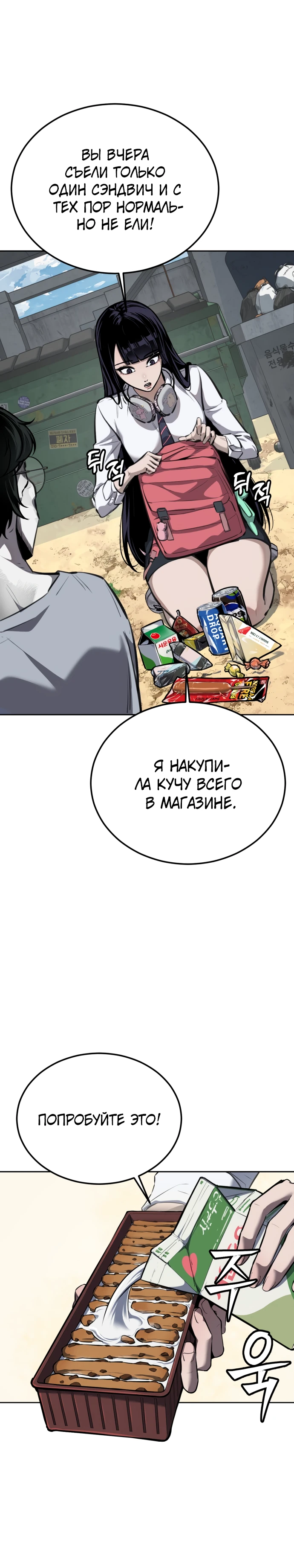 Страница 4 главы 2 манги Бессмертный мальчик / Resurrection boy