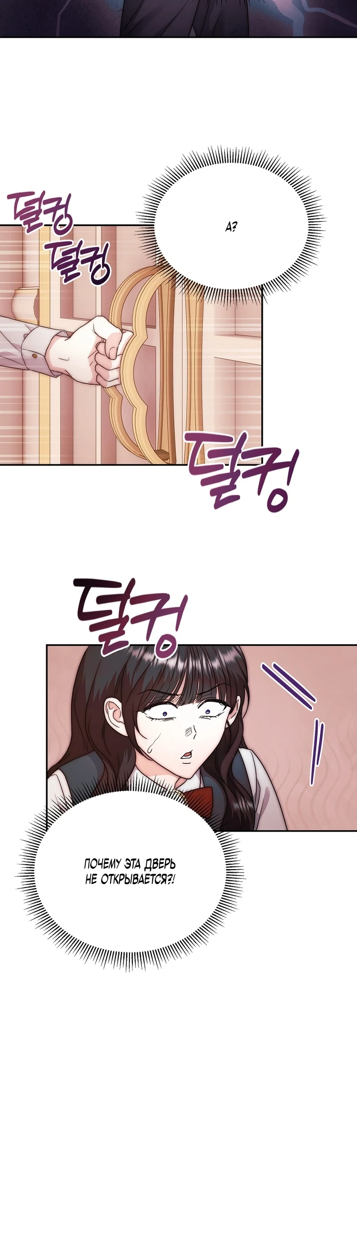 Страница 4 главы 2 манги В ловушке с чертовым врагом