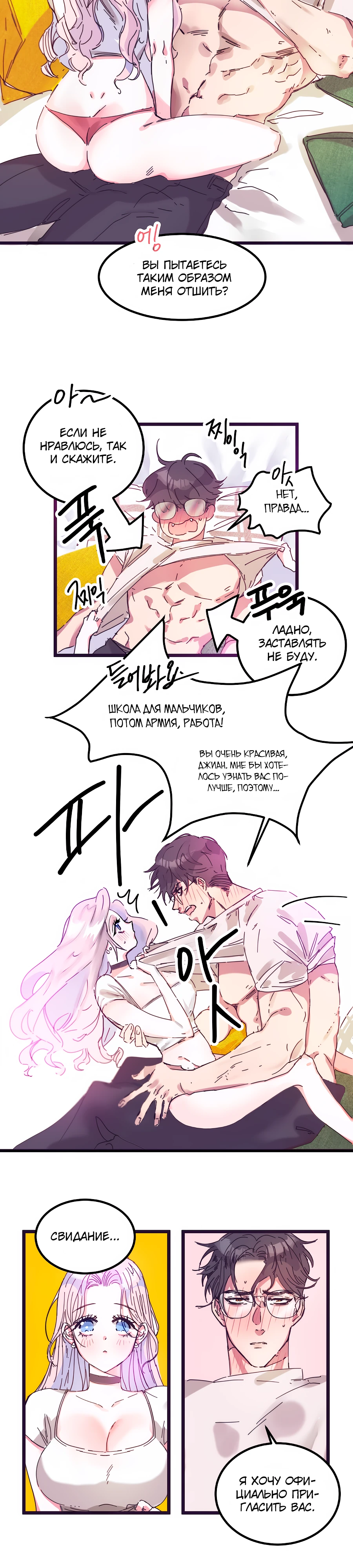 Страница 4 главы 2 манги Невинность и грязная любовь