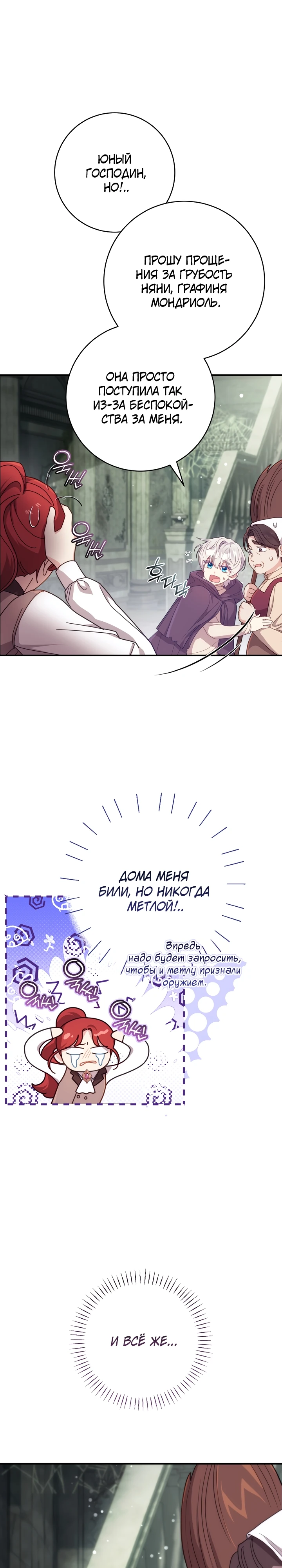 Страница 4 главы 2 манги Принц для тебя