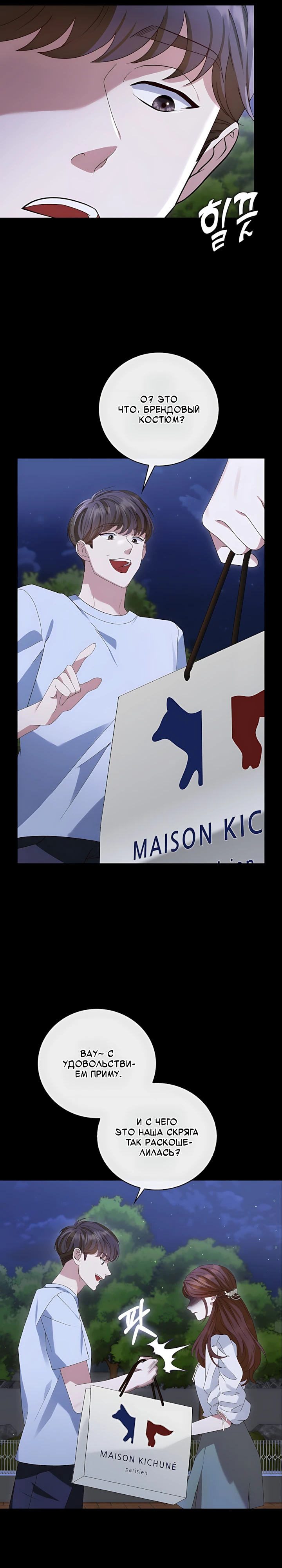 Страница 4 главы 2 манги Брак начинается с собеседования / Marriage Starts With an Interview
