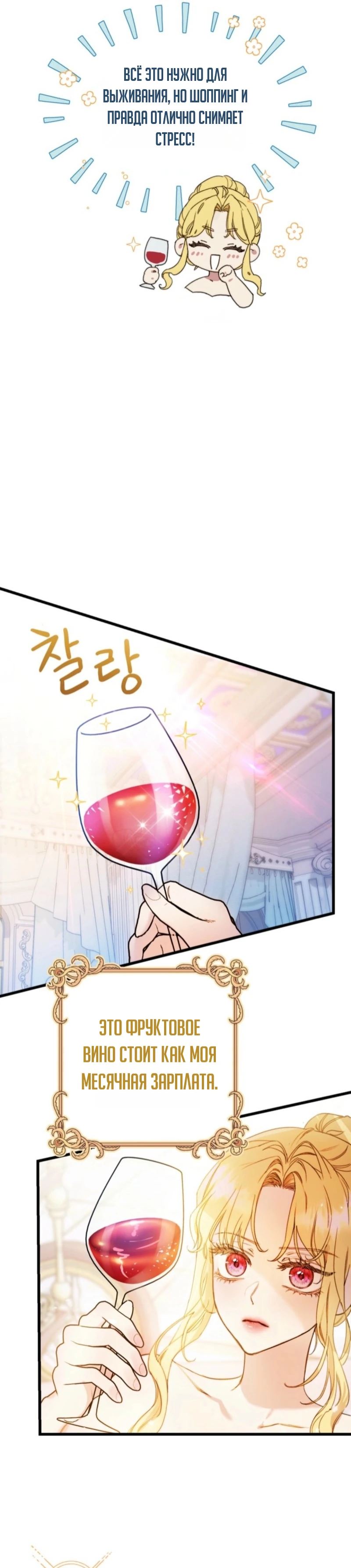 Страница 4 главы 2 манги Злодейка — миллионерша-решала