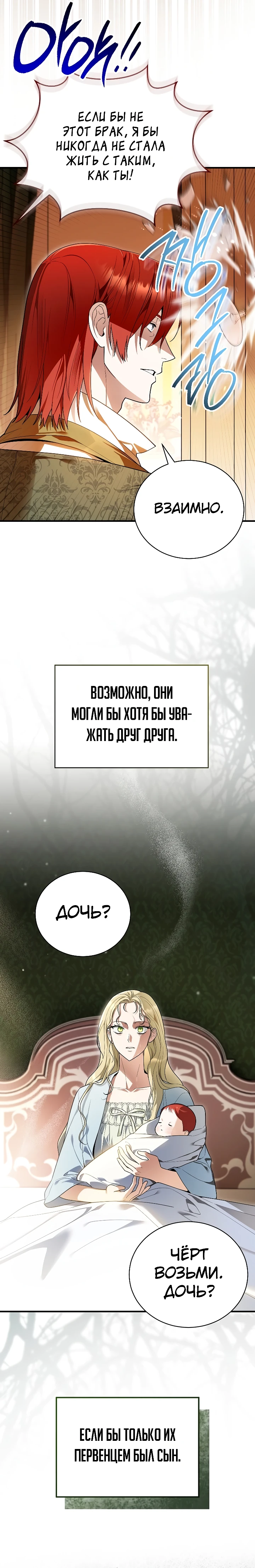 Страница 4 главы 2 манги Старшая дочь идёт по цветочной дорожке