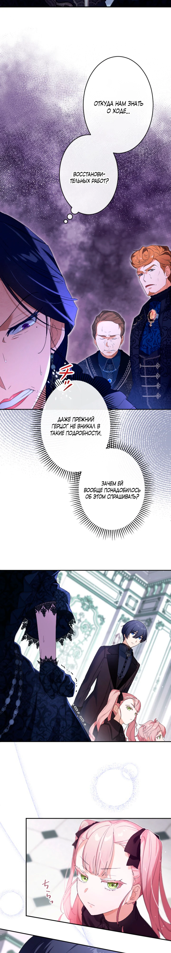 Страница 4 главы 2 манги Как выжить, будучи мачехой-злодейкой