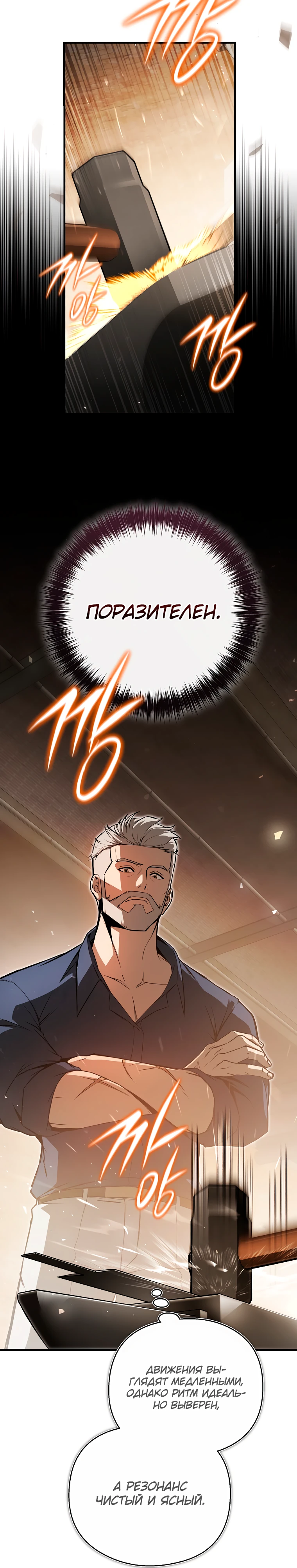 Страница 4 главы 2 манги Регрессор-кузнец может всё / The Regressor Can Make Them All