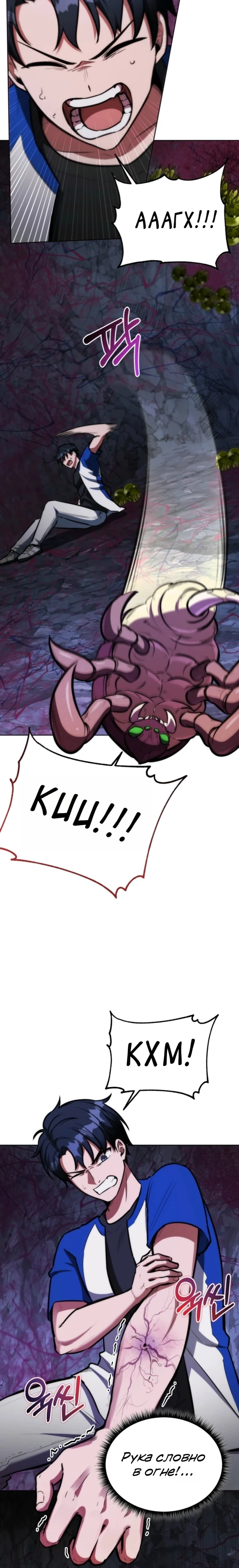 Страница 4 главы 2 манги Рыцарь дубинки Дан